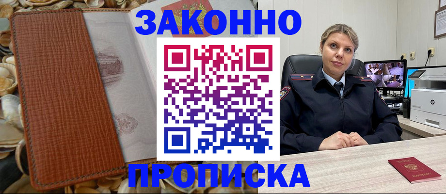 прописка штамп в Мценске